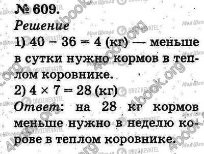 ГДЗ Математика 2 класс страница 609